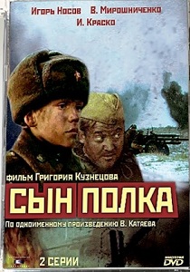 Сын полка (1981)