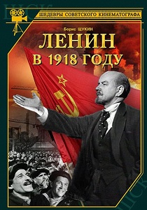 Ленин в 1918 году (1939)