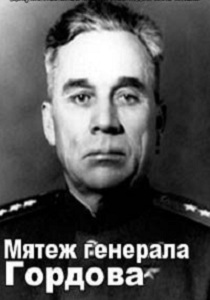 Мятеж генерала Гордова (2007)