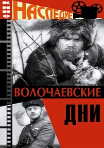 Волочаевские дни (1937)