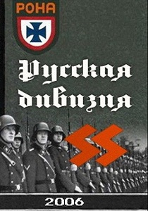 Русская дивизия СС (2006)