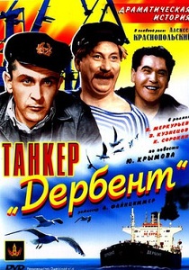 Танкер «Дербент» (1940)