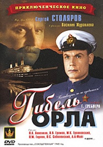 Гибель "Орла" (1940)