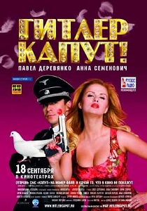 Гитлер капут (2008)