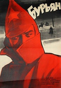Бурьян (1966)