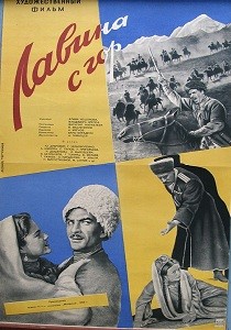 Лавина с гор (1958)