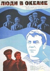 Люди в океане (1980)