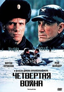 Четвёртая война (1989)
