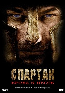 Спартак: Кровь и песок (2010) Сезон 1