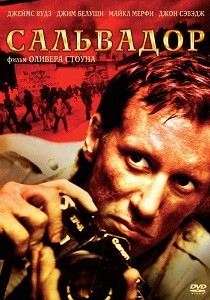 Сальвадор (1985)