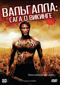 Валгалла: Сага о викинге (2009)