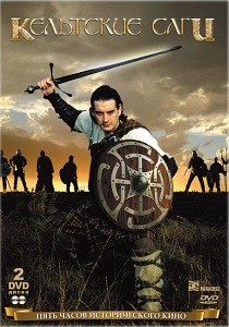 Кельтские саги (2003)
