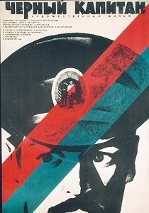 Чёрный капитан (1973)