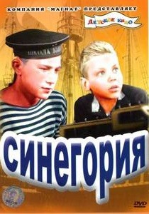 Синегория (1946)