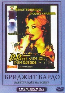 Бабетта идёт на войну (1959)