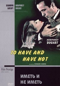 Иметь и не иметь (1944)