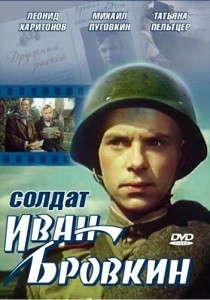 Солдат Иван Бровкин (1955)