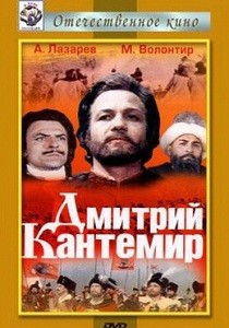 Дмитрий Кантемир (1973)