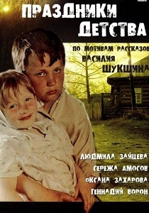 Праздники детства (1981)