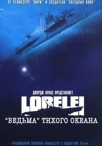 Лорелея: Ведьма Тихого океана (2005)