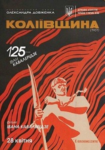 Колиивщина (1933)