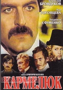 Кармелюк (1985)