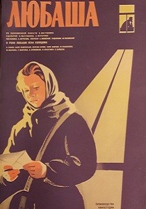 Любаша (1978)