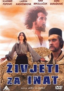 Наперекор всему (1972)