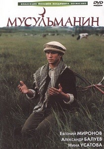 Мусульманин (1995)