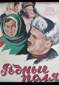 Родные поля (1944)