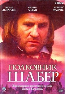 Полковник Шабер (1994)