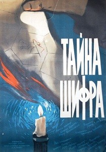 Тайна шифра (1959)