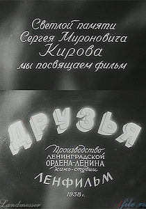 Друзья (1938)