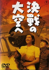 В небо на решающий бой (1943)