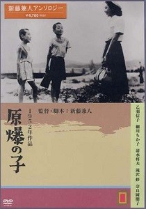 Дети Хиросимы / Дети атомной бомбы (1952)