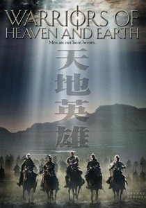 Воины неба и земли (2003) 