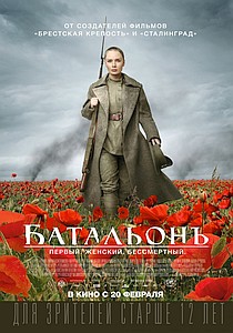 Батальонъ (2015)