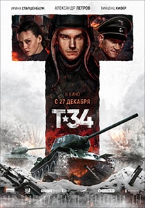  Т-34 (2018)